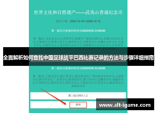 全面解析如何查找中国足球战平巴西比赛记录的方法与步骤详细指南 全面解析如何查找中国足球战平巴西比赛记录的方法与步骤详细指南