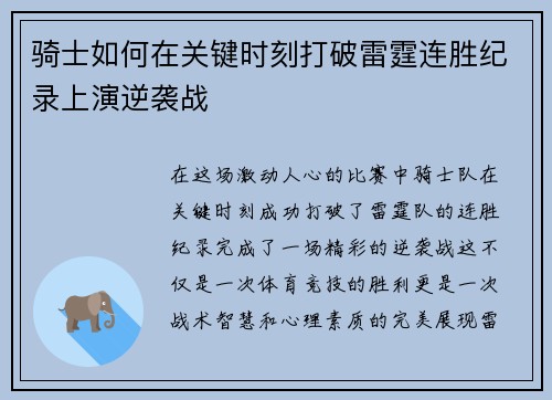 骑士如何在关键时刻打破雷霆连胜纪录上演逆袭战
