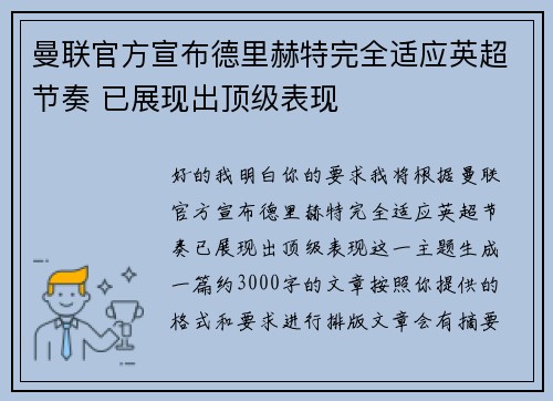 曼联官方宣布德里赫特完全适应英超节奏 已展现出顶级表现