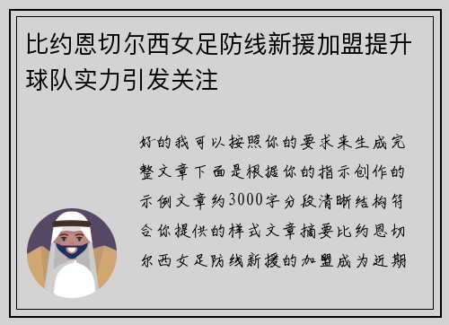 比约恩切尔西女足防线新援加盟提升球队实力引发关注 比约恩切尔西女足防线新援加盟提升球队实力引发关注