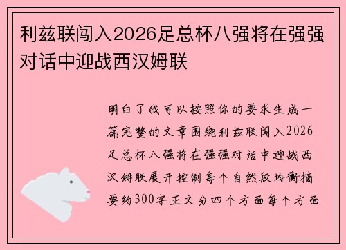利兹联闯入2026足总杯八强将在强强对话中迎战西汉姆联