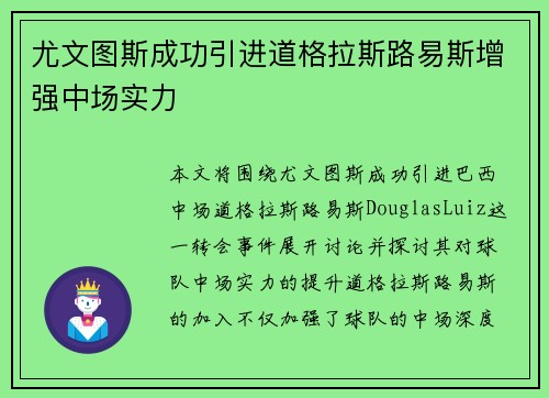 尤文图斯成功引进道格拉斯路易斯增强中场实力
