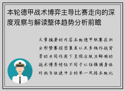 本轮德甲战术博弈主导比赛走向的深度观察与解读整体趋势分析前瞻